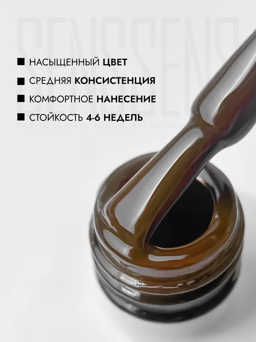SENS GEL Цветной гель-лак, коричневый, фото 8