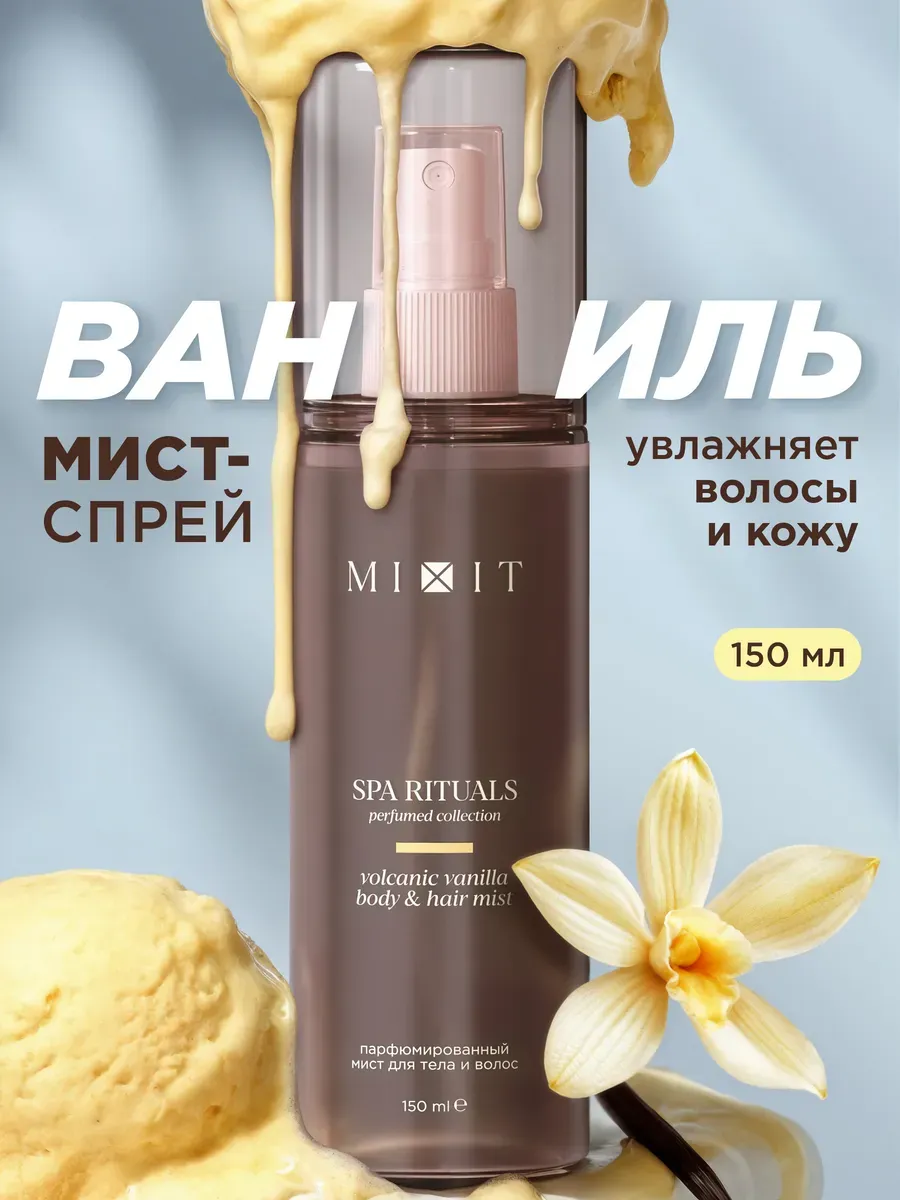 Мист парфюмированный ваниль для тела и волос
