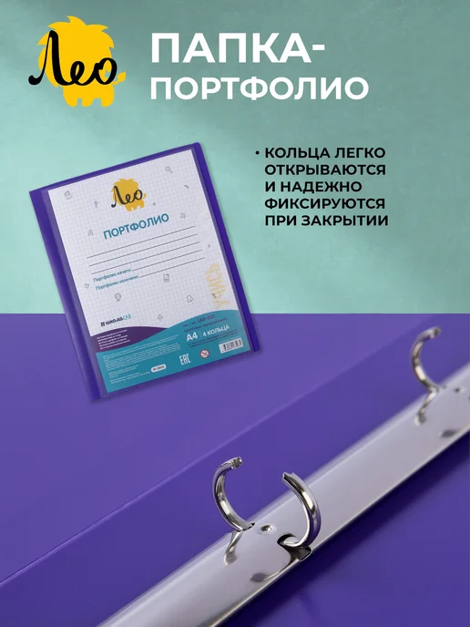 Лео ШколаСад папка - портфолио школьника на 4 кольцах A4 LKP-031, фиолетовый, фото 3
