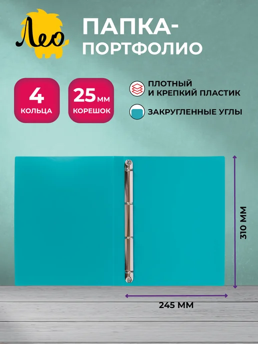 Лео ШколаСад папка - портфолио школьника на 4 кольцах A4 LKP-032, голубой, фото 2
