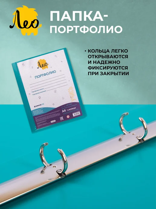 Лео ШколаСад папка - портфолио школьника на 4 кольцах A4 LKP-032, голубой, фото 3