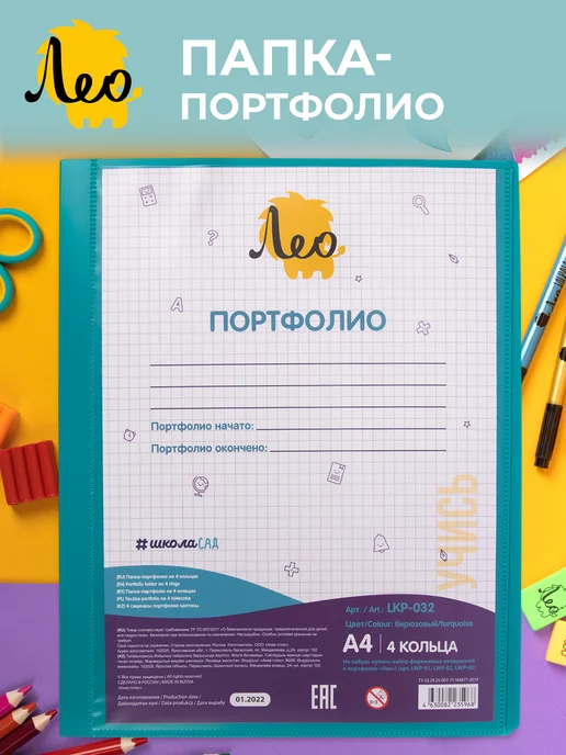 Лео ШколаСад папка - портфолио школьника на 4 кольцах A4 LKP-032, голубой, фото 4