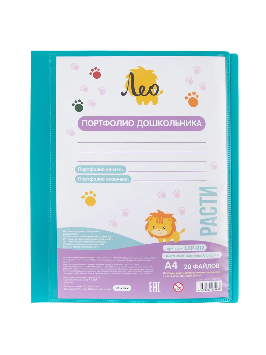Расти папка - портфолио дошкольника на 4 кольцах A4, LKP-012