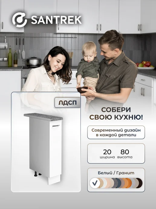 SANTREK Кухонный гарнитур модульный Шкаф бутылочница, белый