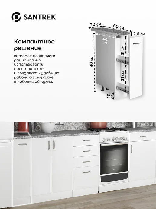 SANTREK Кухонный гарнитур модульный Шкаф бутылочница, белый, фото 2