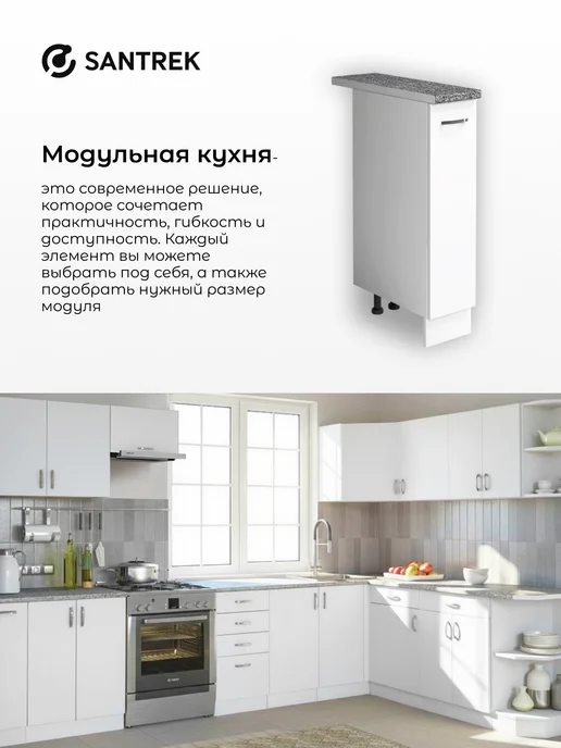 SANTREK Кухонный гарнитур модульный Шкаф бутылочница, белый, фото 5