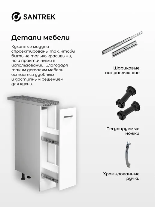 SANTREK Кухонный гарнитур модульный Шкаф бутылочница, белый, фото 7