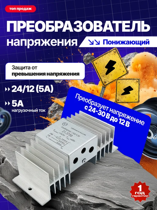 энергомаш Преобразователь напряжения 24 12-5А автомобильный понижающий, вариант