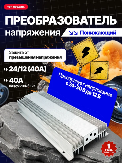 энергомаш Преобразователь напряжения 24 12-40 автомобильный понижающий, вариант