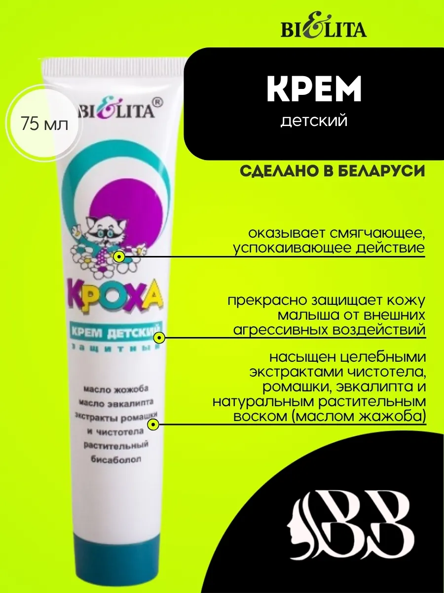 Крем детский "Кроха" 75 мл