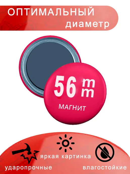 Значки на рюкзак Магнит Иваново. 1 шт диаметром 56 мм, 1 шт, фото 2