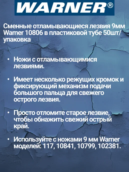 WARNER Сменные отламывающиеся лезвия 9 мм в тубе 50 штук, серый, фото 2