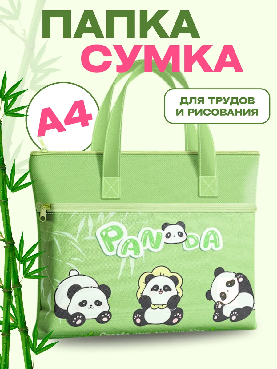 Папка-сумка для тетрадей изо трудов