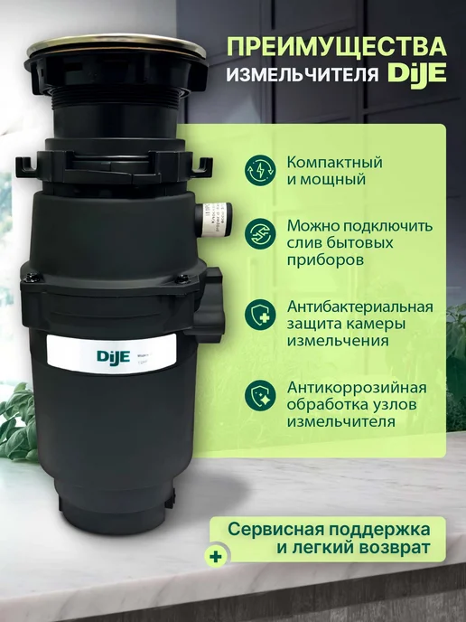 DiJE Измельчитель пищевых отходов - диспоузер под мойку, 1,05 л, фото 3