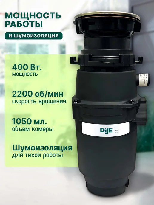 DiJE Измельчитель пищевых отходов - диспоузер под мойку, 1,05 л, фото 7
