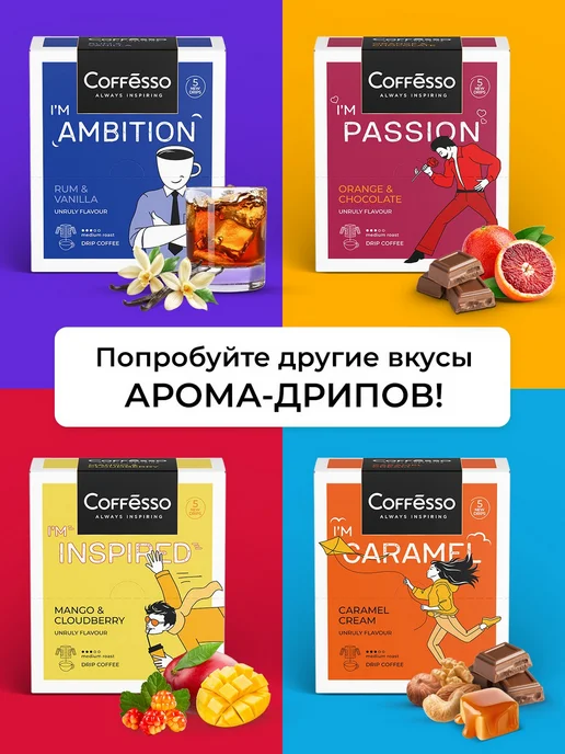 COFFESSO Дрип кофе 5 шт вкус фисташки и малины, арабика робуста, 5 шт, фото 7