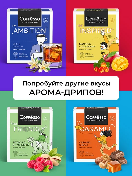 COFFESSO Дрип кофе 5 шт, красный апельсин, шоколад, арабика робуста, 5 шт, фото 7