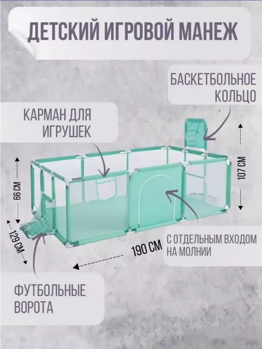 GOODSTORAGE Манеж детский напольный игровой с воротами и корзиной, голубой