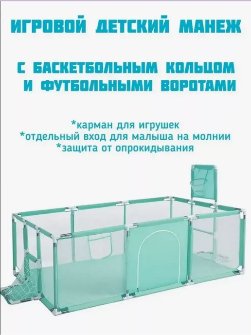 GOODSTORAGE Манеж детский напольный игровой с воротами и корзиной, голубой, фото 7