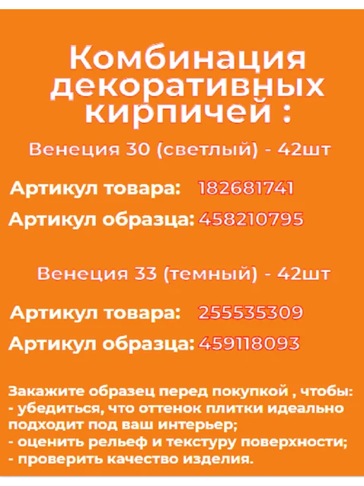 Уваровский Декор Декоративный кирпич гипсовый "Венеция" Цвет 3033, 84шт, 84 шт, фото 2