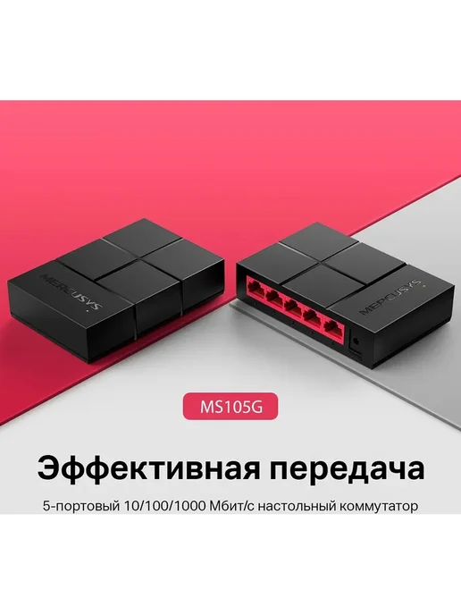 Mercusys Коммутатор MS105G, 1000 Мбит с, 105 г, фото 8