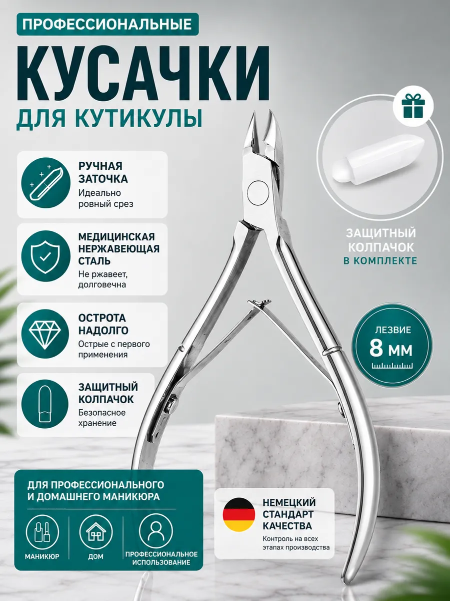 Кусачки для кутикулы и ногтей маникюрные щипчики