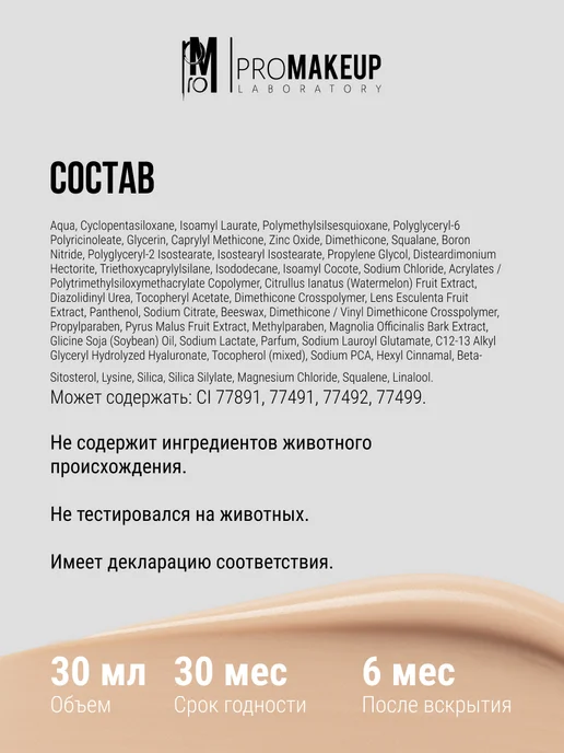 PROMAKEUP LABORATORY Тональный крем REVIVE SKIN 202, розовый, фото 8