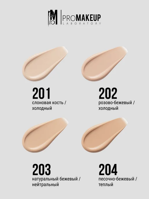 PROMAKEUP LABORATORY Тональный крем REVIVE SKIN 203, бежевый, фото 7