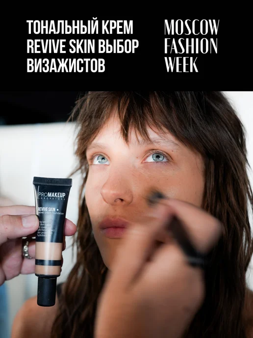 PROMAKEUP LABORATORY Тональный крем REVIVE SKIN 204, бежевый, фото 6