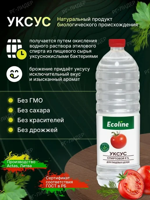 Ecoline Уксус спиртовой 9% 2 бутылки по 1л, 1 л, фото 2