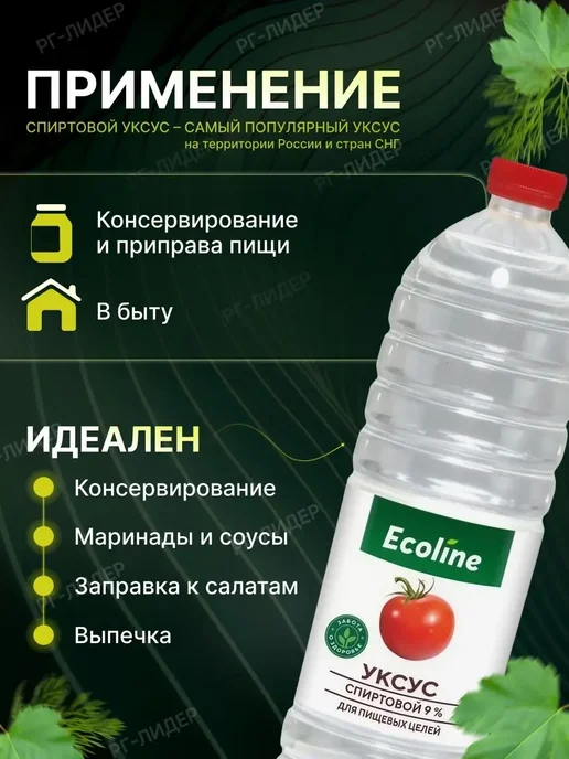 Ecoline Уксус спиртовой 9% 2 бутылки по 1л, 1 л, фото 3