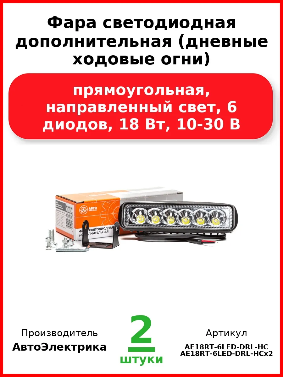 Фара светодиодная дополнительная (дневные ходовые огни)