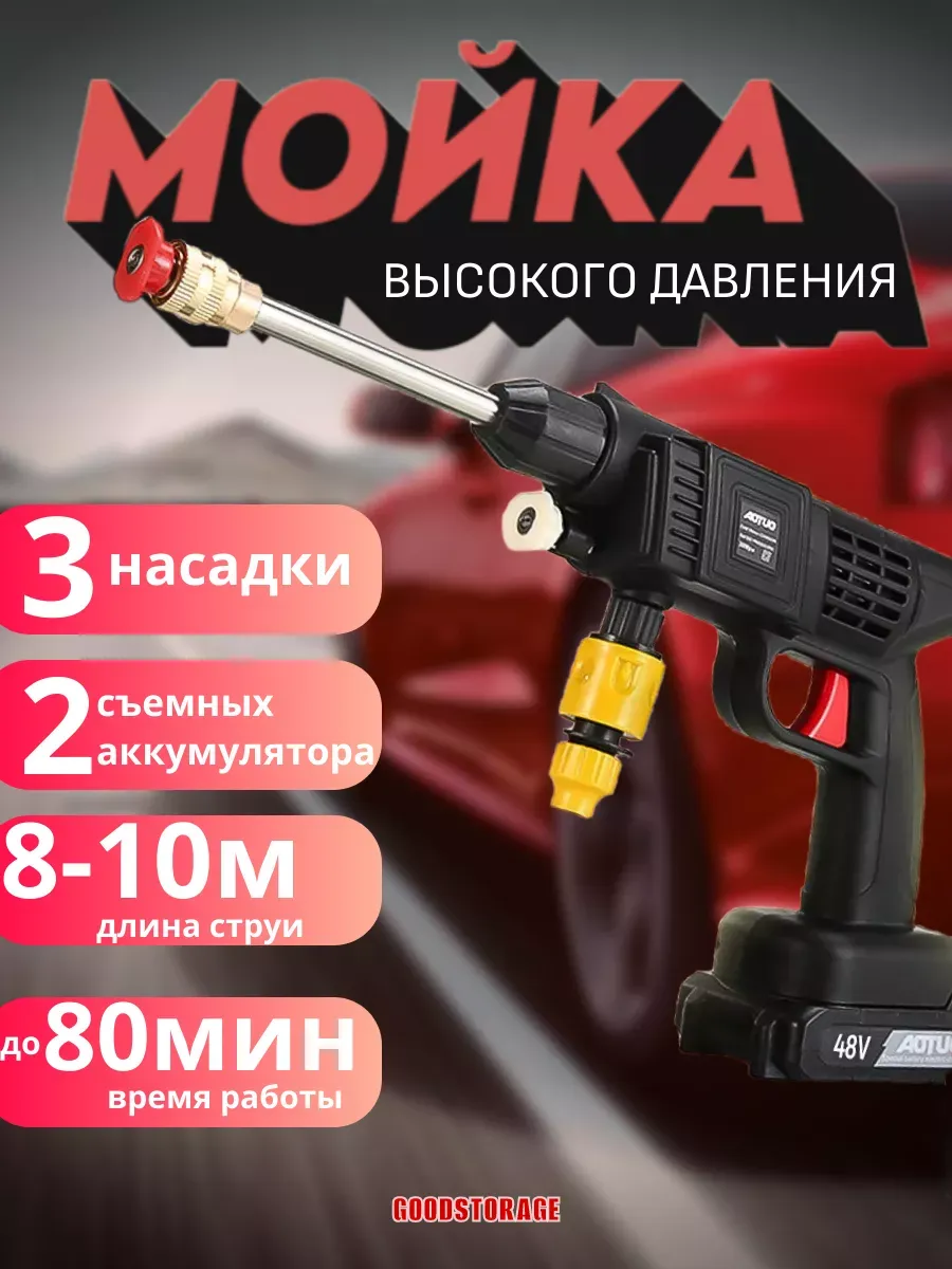 Мойка высокого давления аккумуляторная 2АКБ
