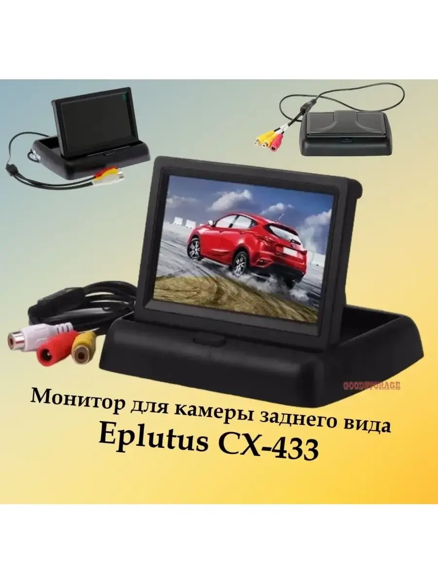 Монитор для камеры заднего вида Eplutus CX-433