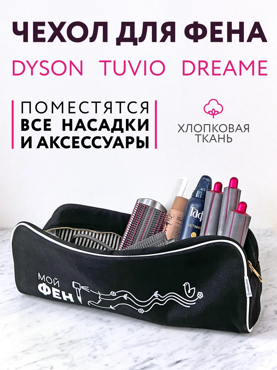 Дорожный чехол для фена или стайлера