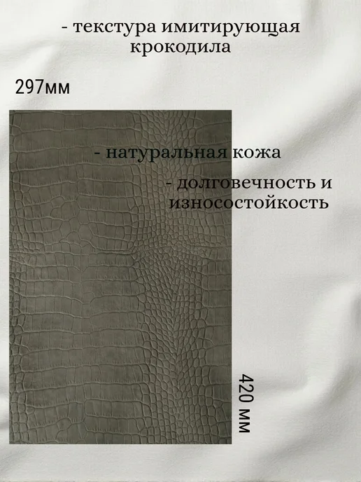 Натуральная кожа для рукоделия нубук крокодил А3, серый, фото 2