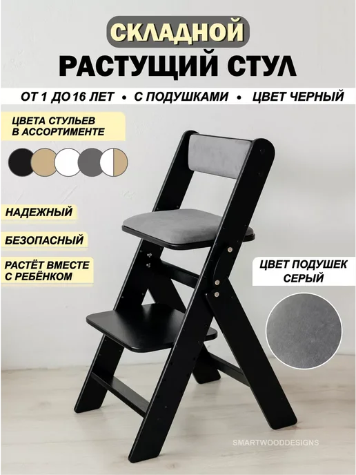 Растущий стул детский для школьника, черный