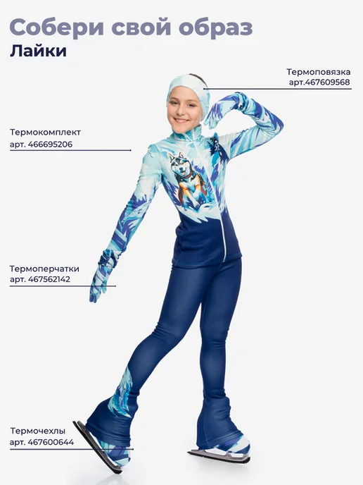 ПРОСТАЙЛ Термочехлы на коньки "Лайки", голубой, фото 2
