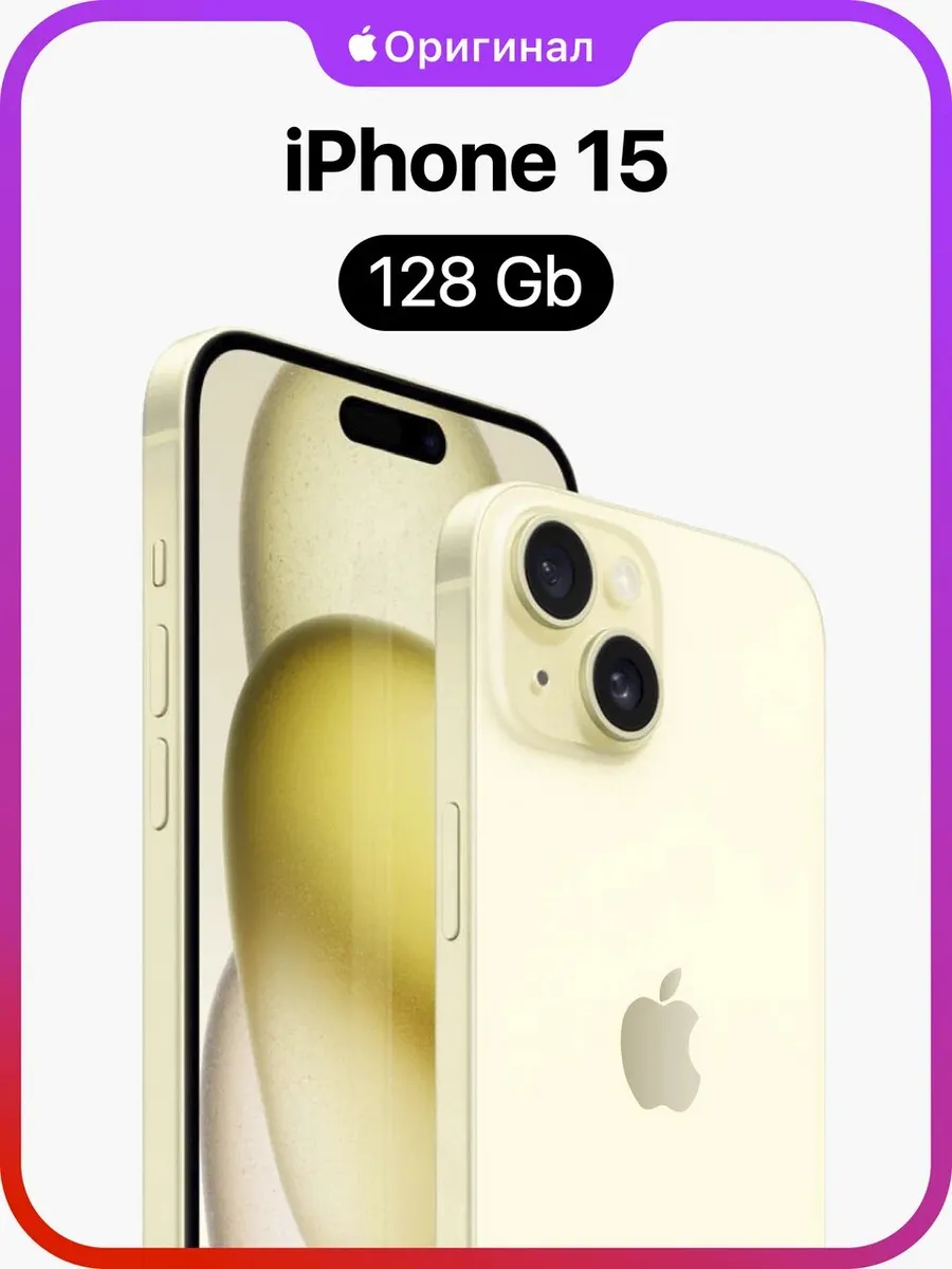 iPhone 15 128GB Восстановленный