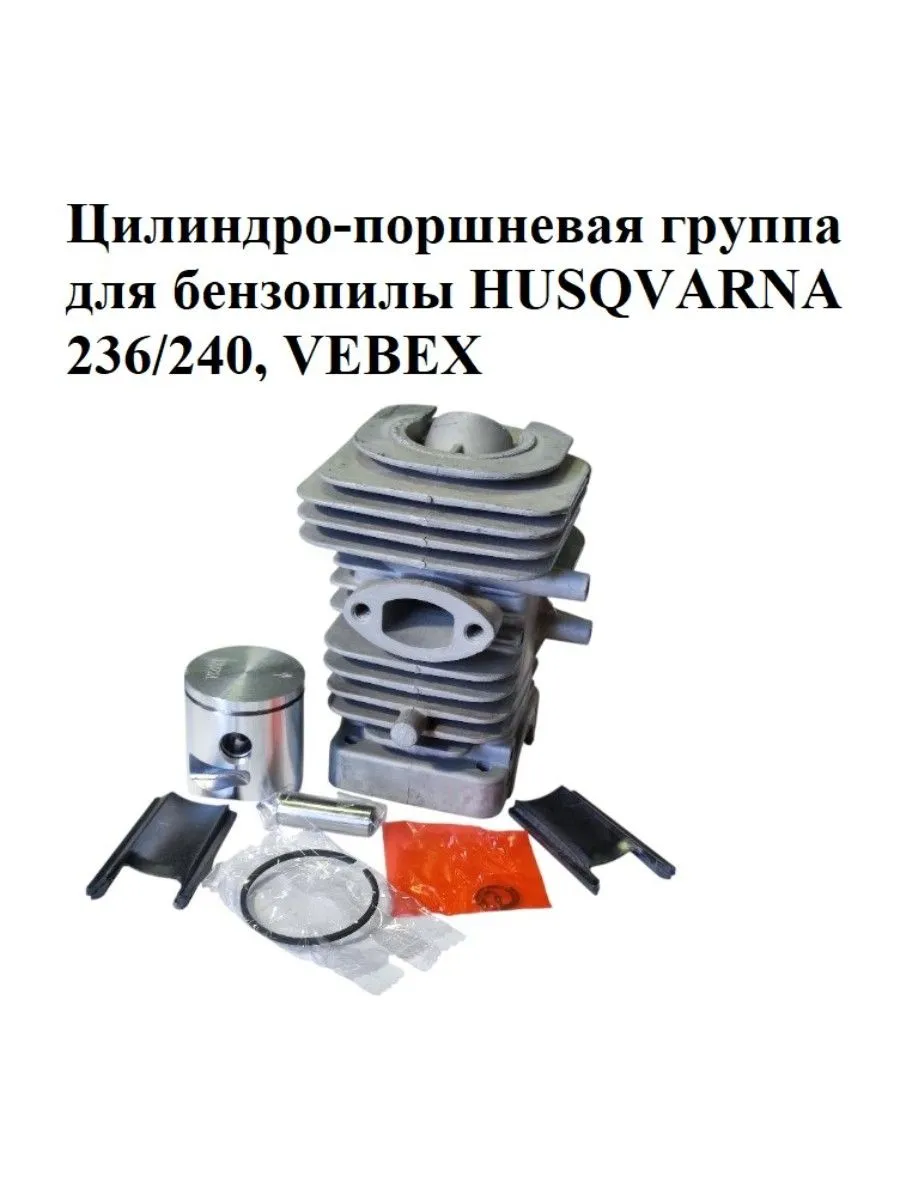 Цилиндро-поршневая группа для бензопилы HUSQVARNA 236/240