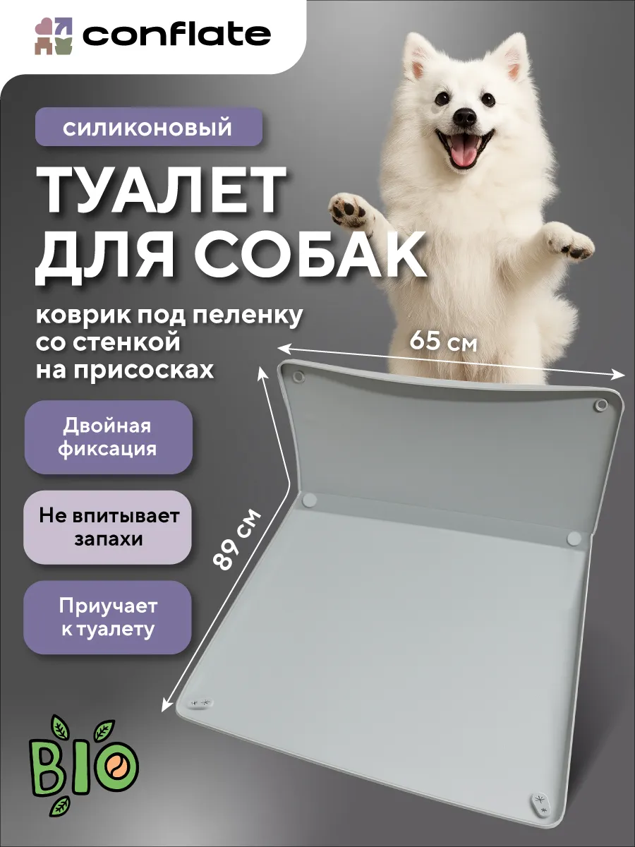 Лоток для собак под пеленку со стенкой силиконовый 89*65 см