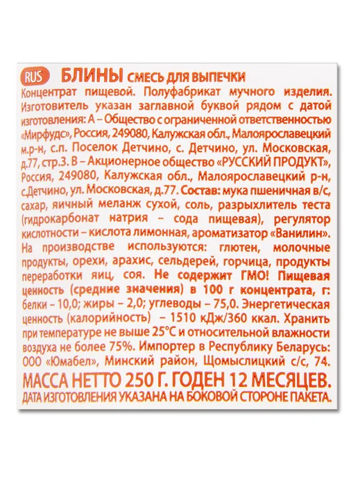 Русский Продукт Смесь для выпечки оладьев и блинов Печем дома, 250 г, 250 г, фото 3