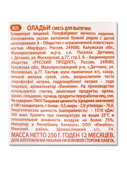 Русский Продукт Смесь для выпечки оладьев и блинов Печем дома, 250 г, 250 г, фото 6