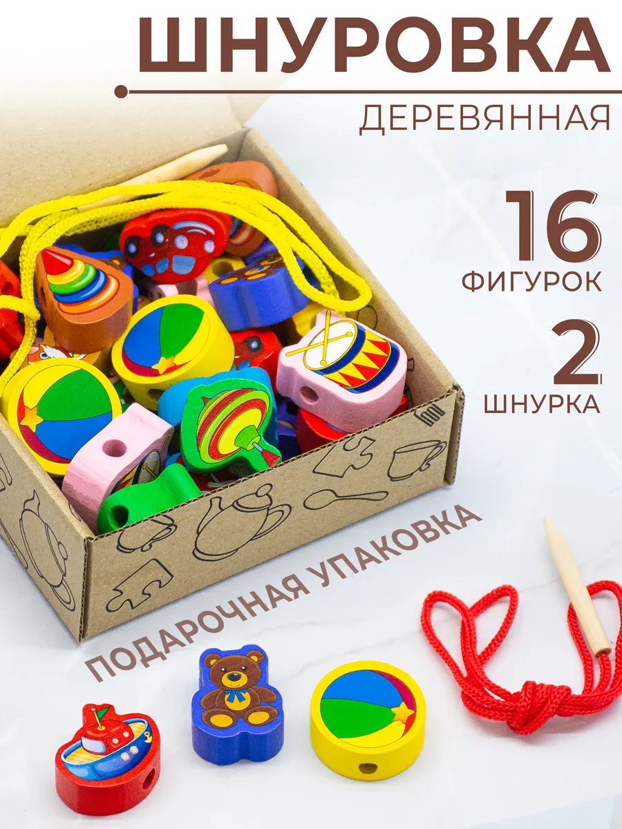 Шнуровки для детей деревянная 3+ игрушки