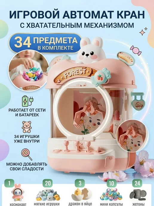 KIBERLI Игровой автомат с игрушками Хватайка, белый
