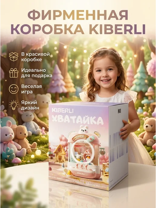KIBERLI Игровой автомат с игрушками Хватайка, белый, фото 3