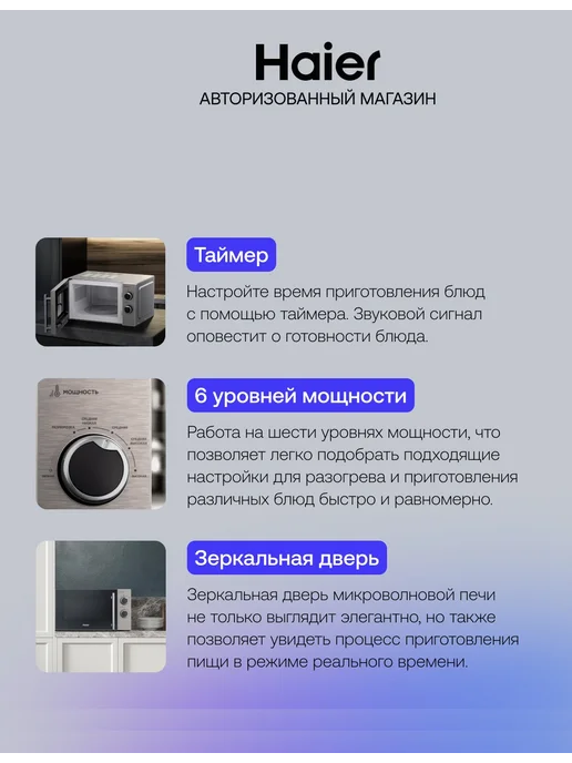 Haier Микроволновая печь СВЧ HMG-MM207SA 20 л, 700 Вт, 20 л, 700 Вт, фото 3