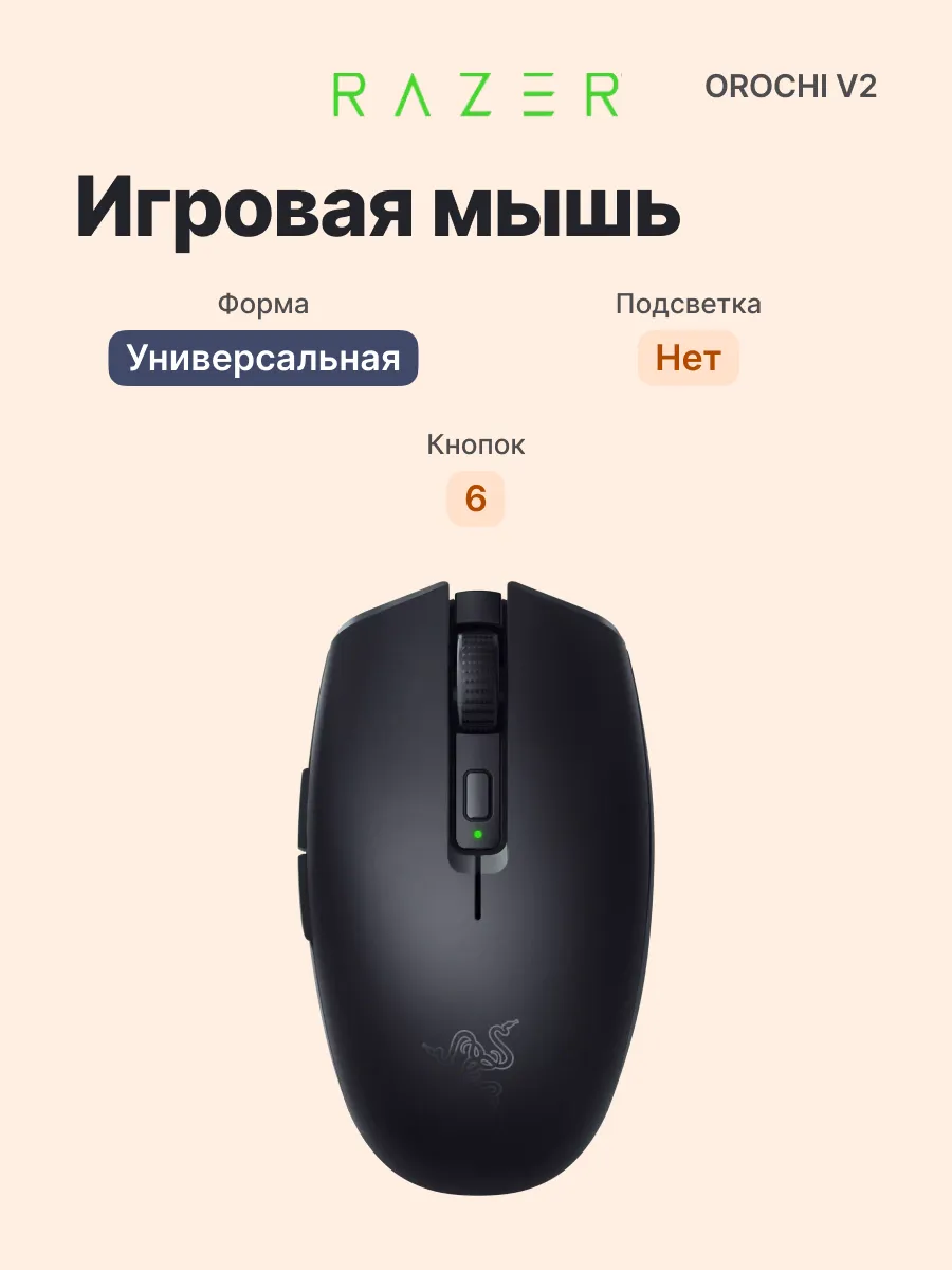 Razer Беспроводная игровая мышь Orochi V2, для ПК и ноутбука