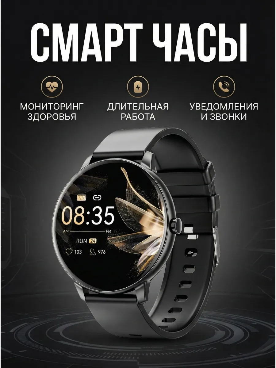 Смарт часы Smart Watch
