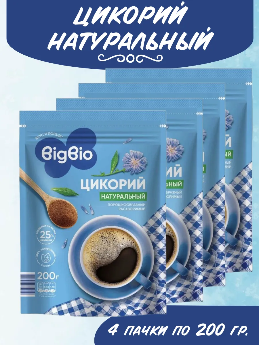Цикорий натуральный растворимый 4 пачки 200 гр.